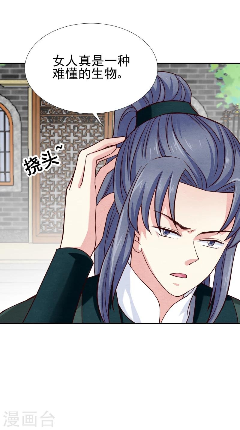 第140话 这姑奶奶又发什么疯