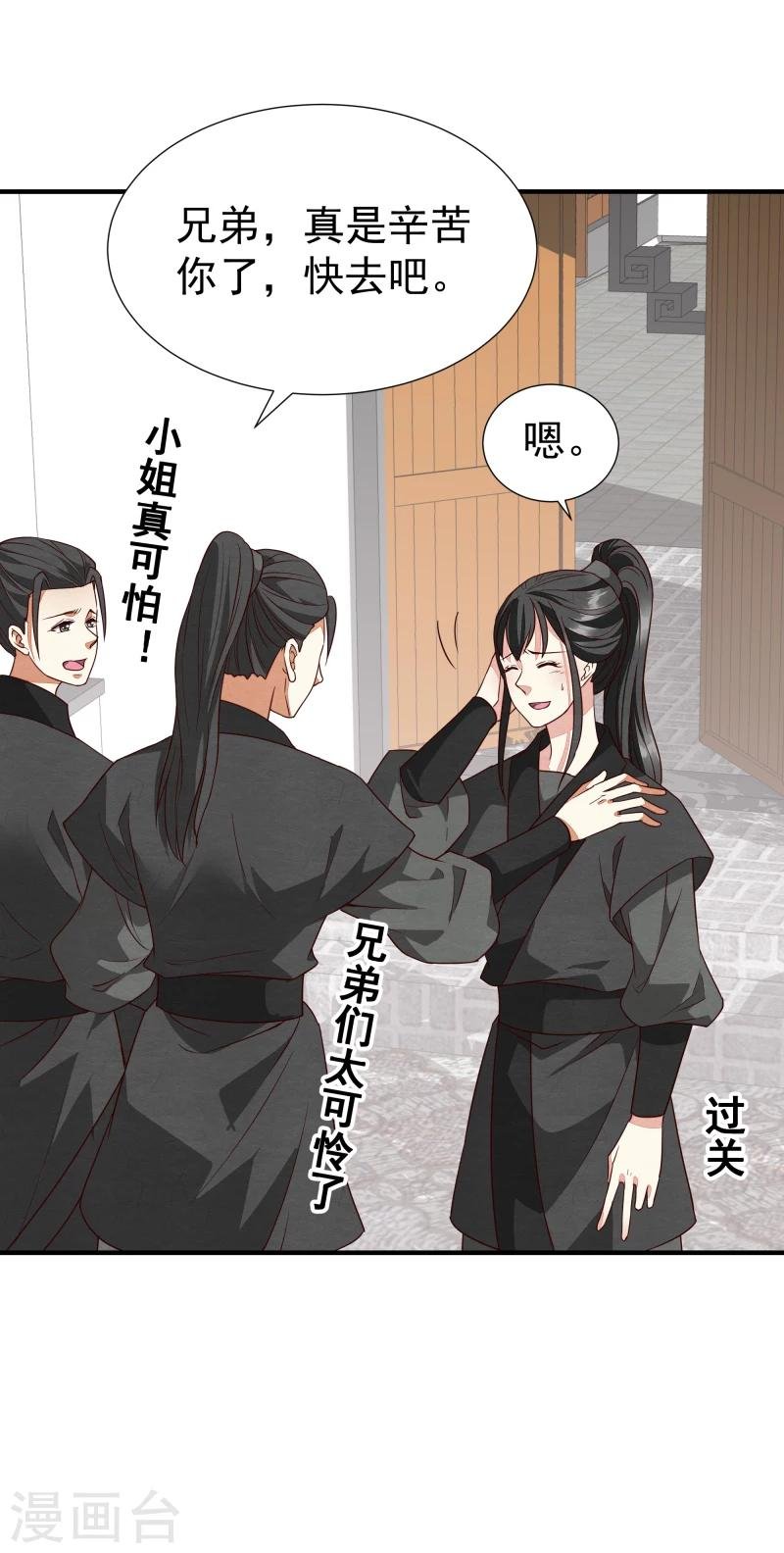 第143话 一切尽在掌握之中