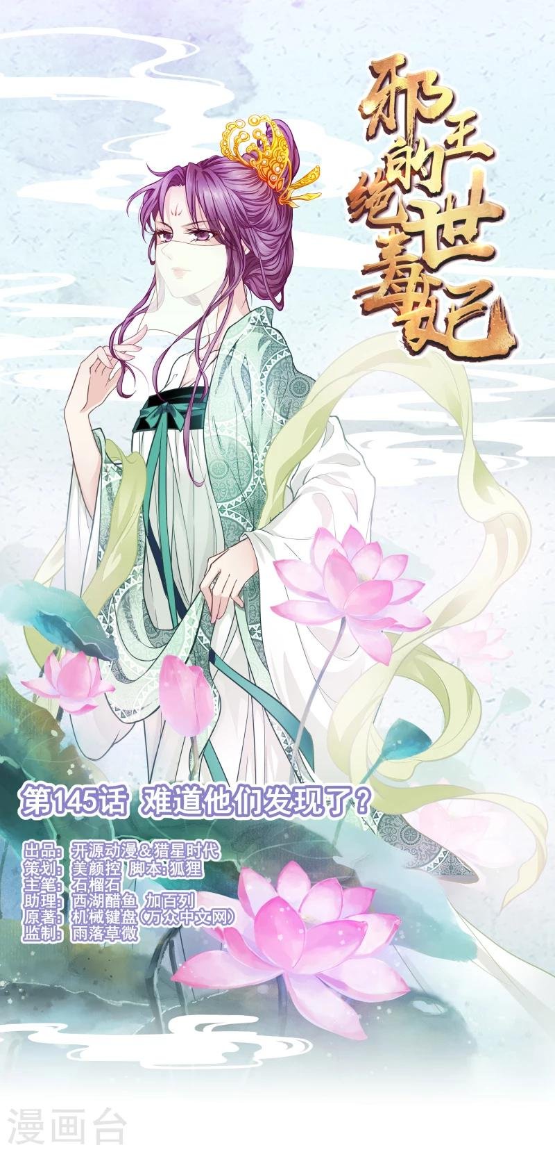 第145话 难道他们发现了？