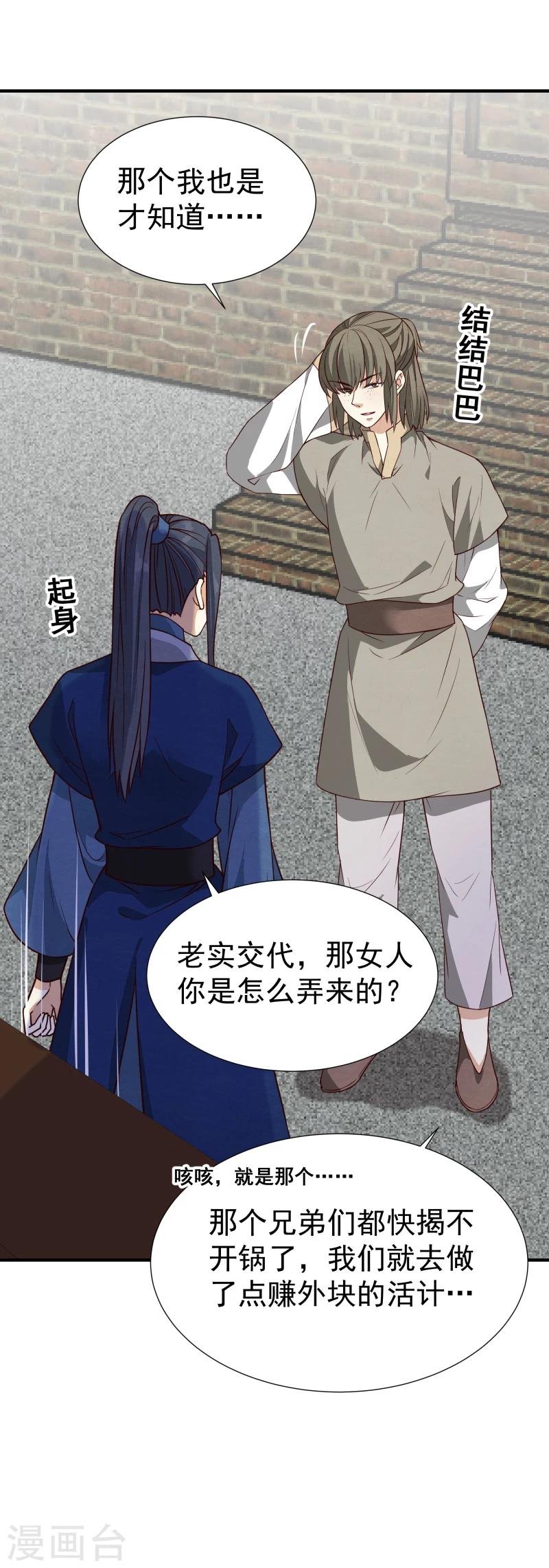 第145话 难道他们发现了？