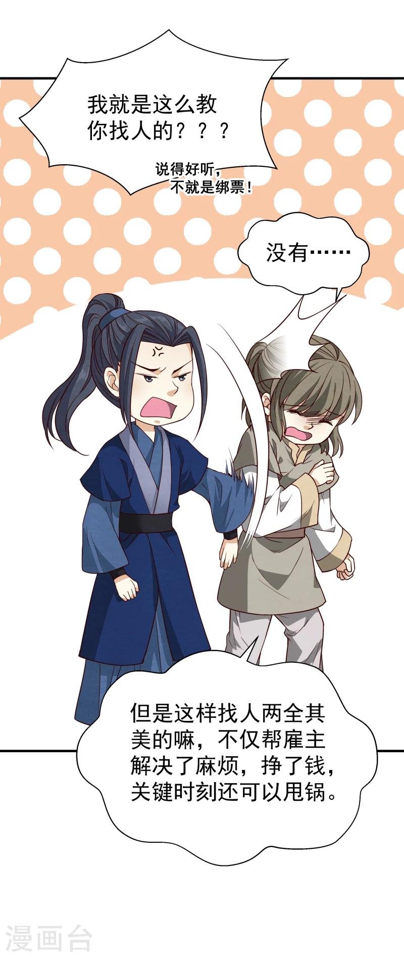 第145话 难道他们发现了？