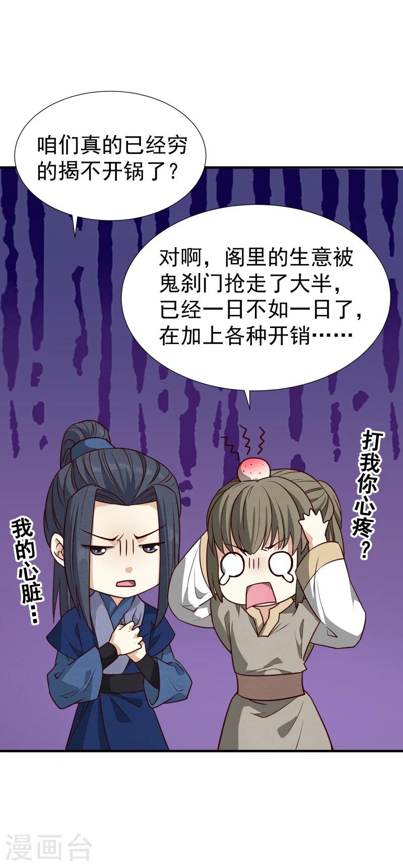 第145话 难道他们发现了？