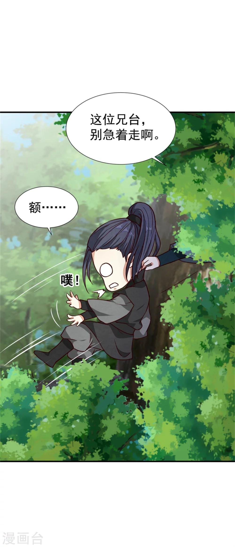 第149话 这位兄台，我们主子找你