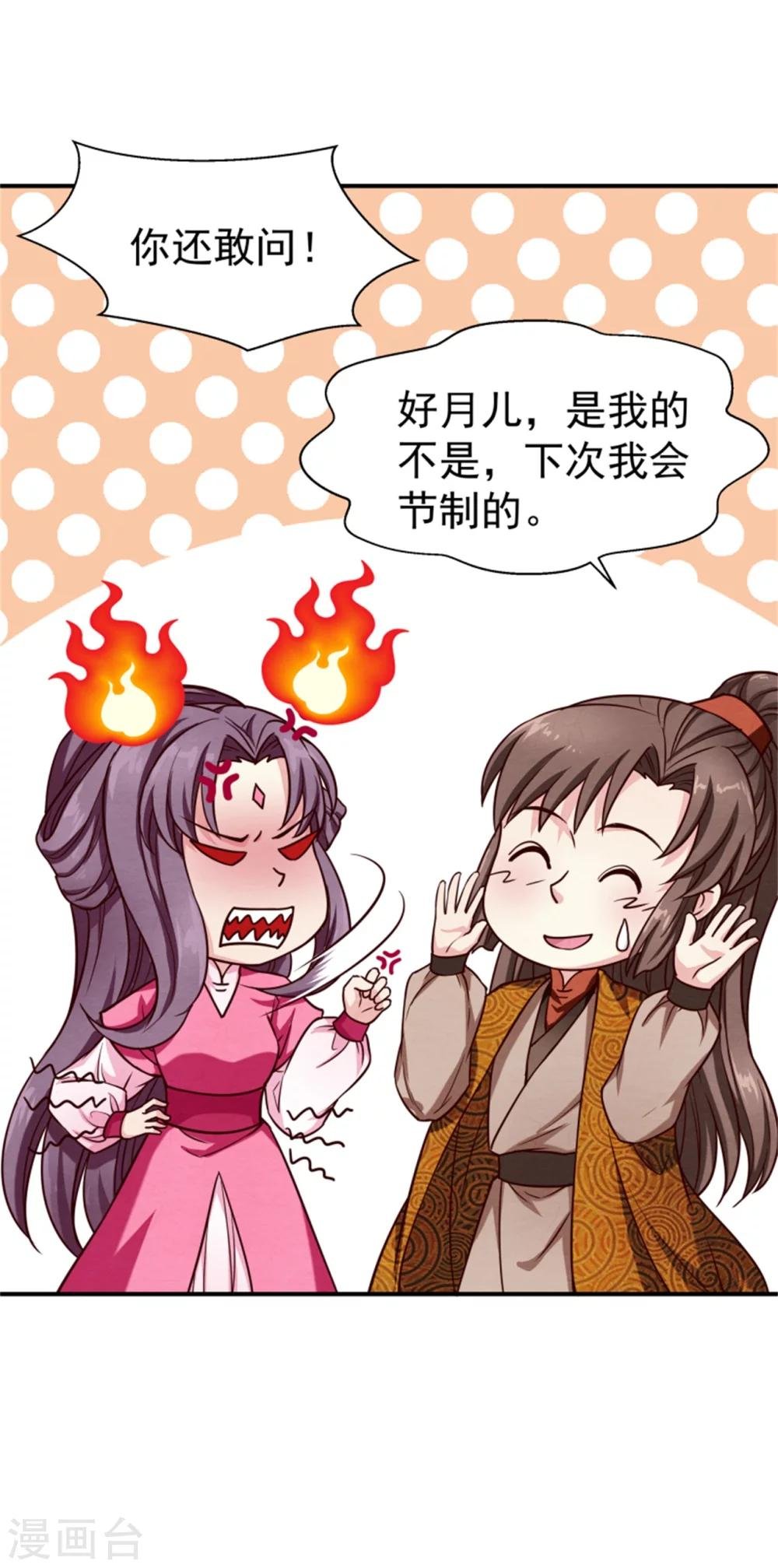 第153话 月儿，小心你的腰