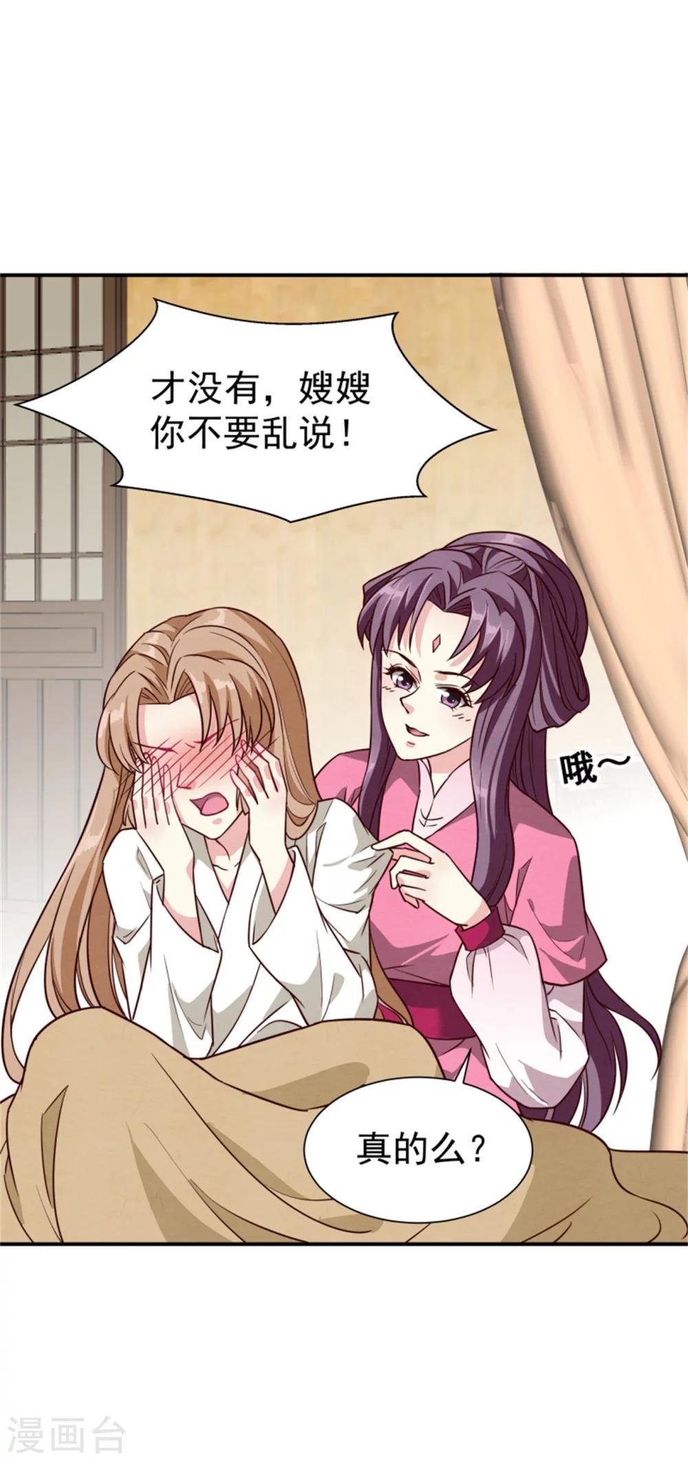 第153话 月儿，小心你的腰