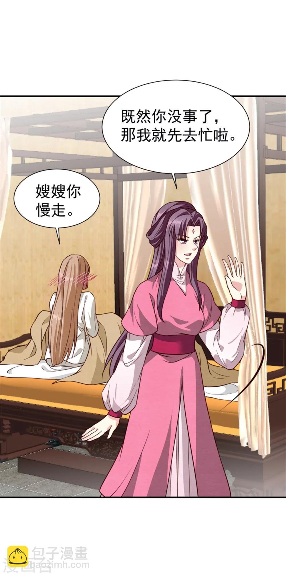 第153话 月儿，小心你的腰