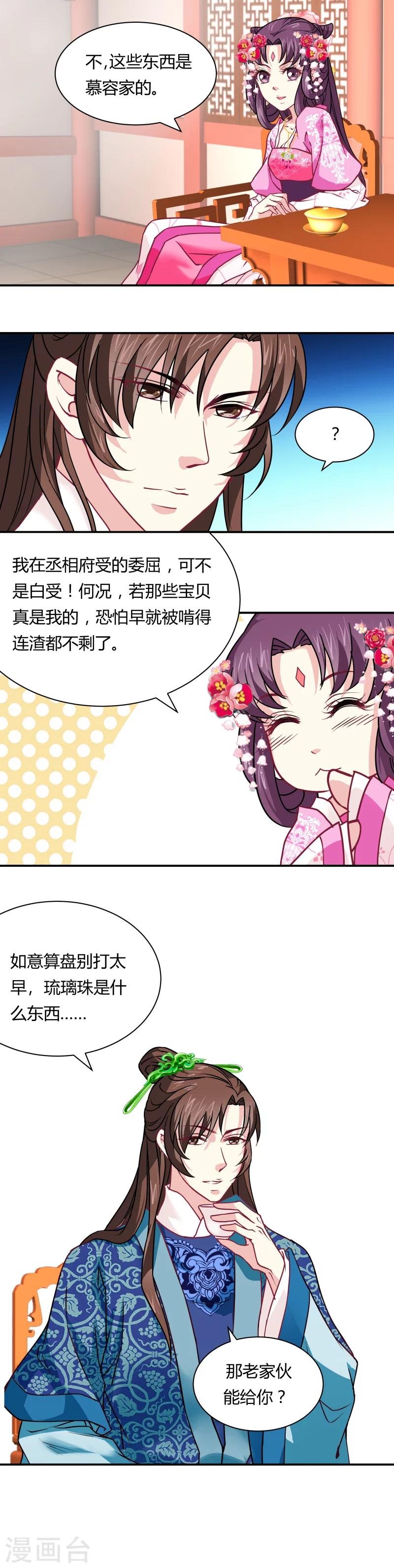 第16话 敲诈丞相（2）