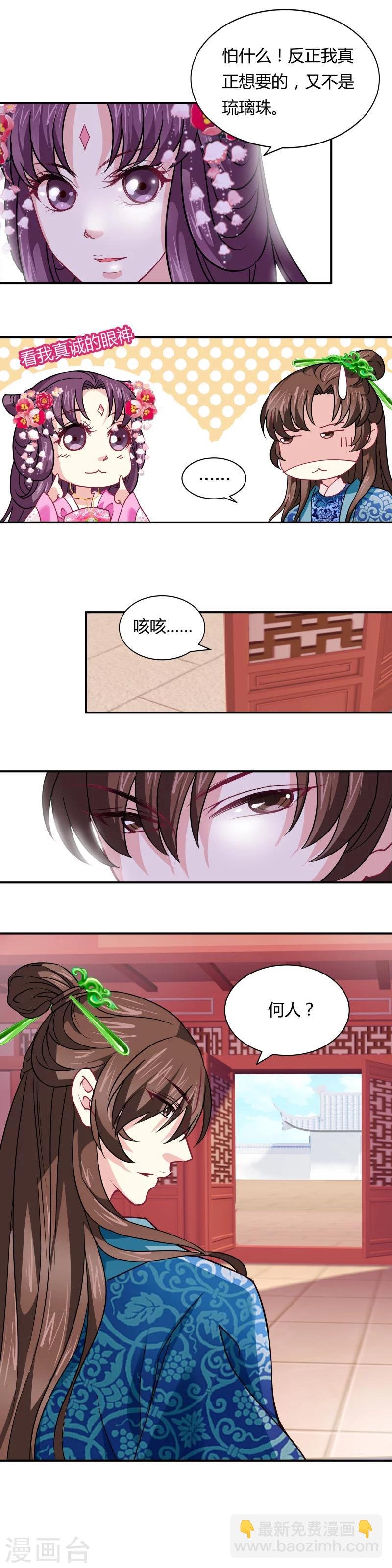 第16话 敲诈丞相（2）