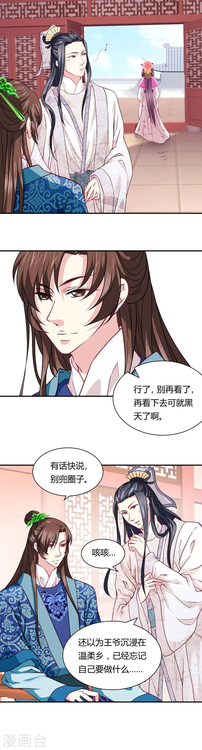 第16话 敲诈丞相（2）