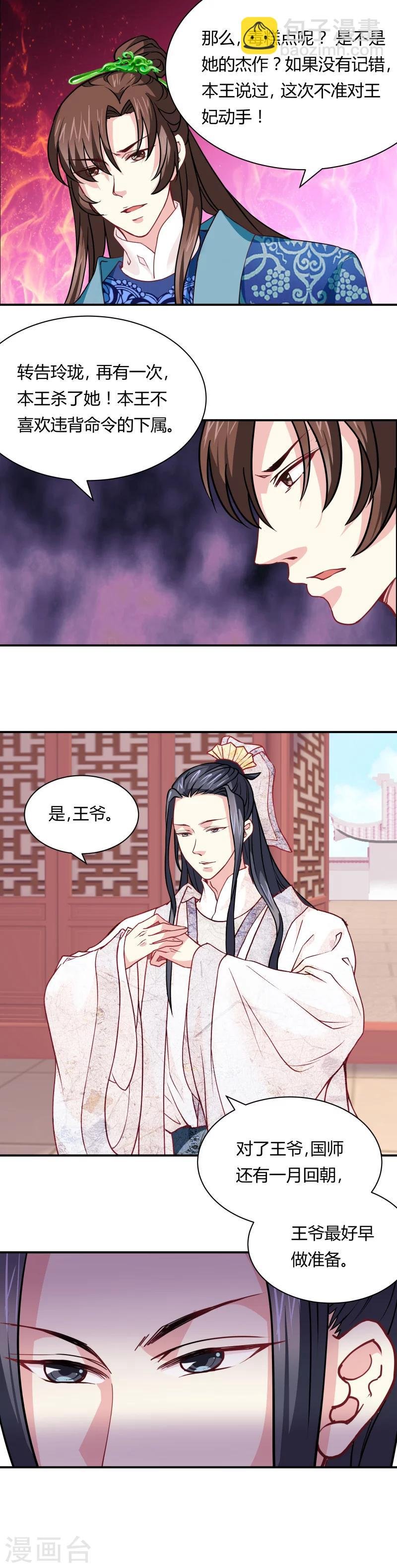 第16话 敲诈丞相（2）