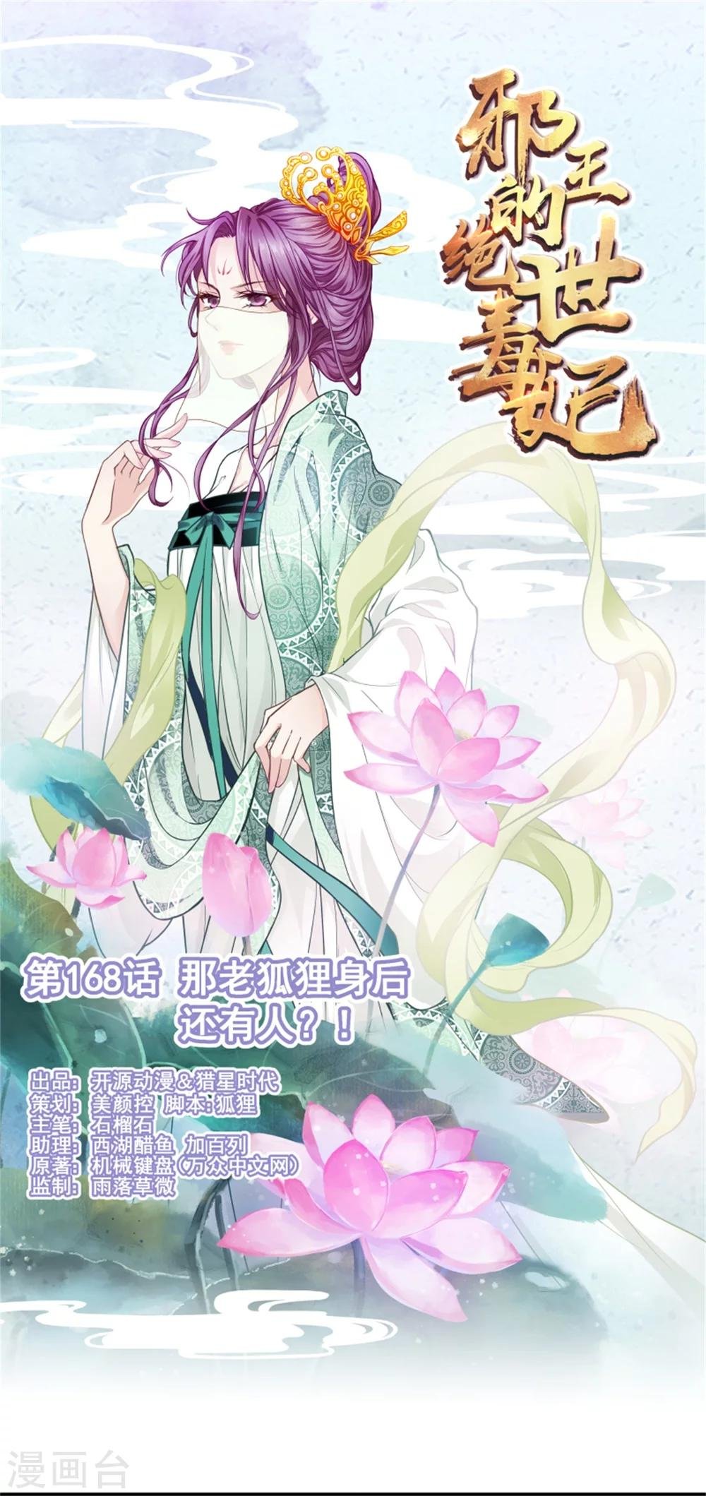 第168话 那老狐狸身后还有人？