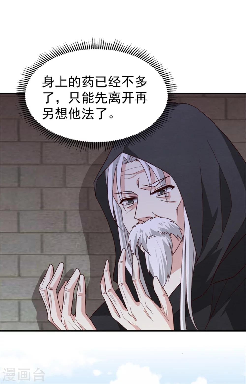 第168话 那老狐狸身后还有人？