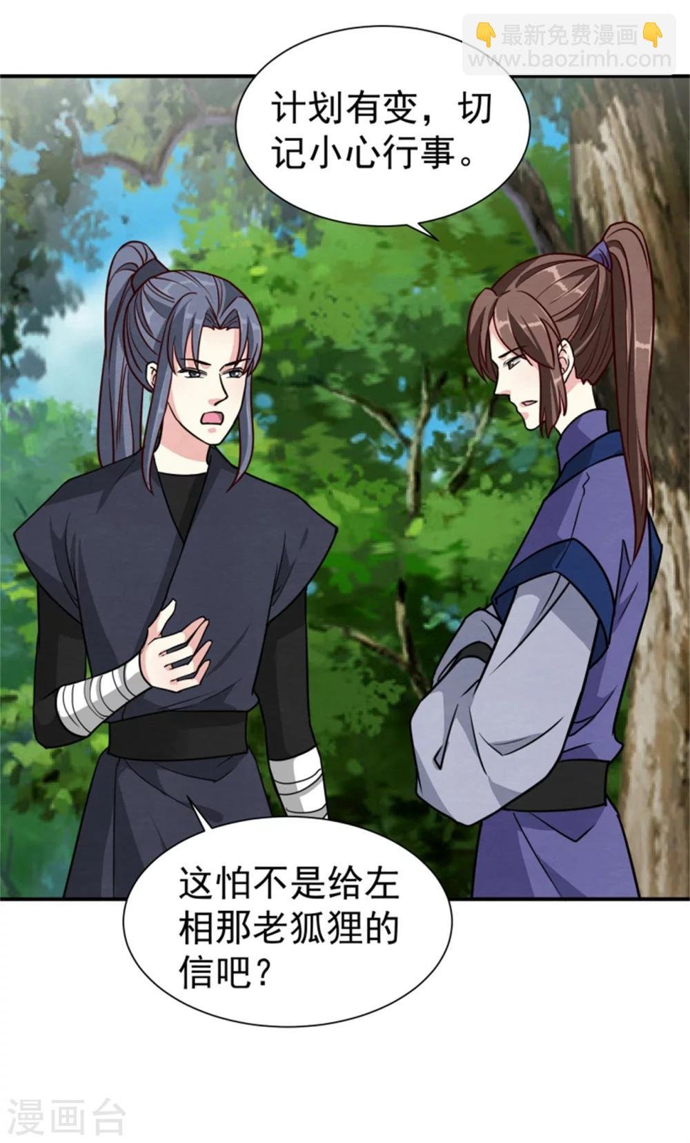 第168话 那老狐狸身后还有人？