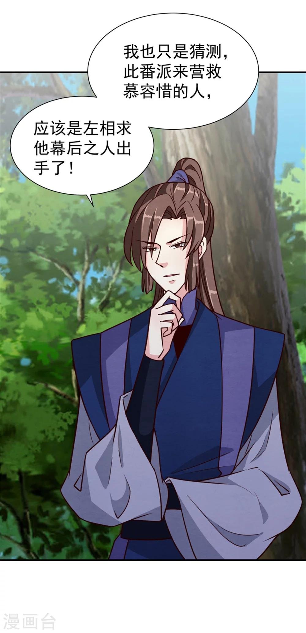 第168话 那老狐狸身后还有人？