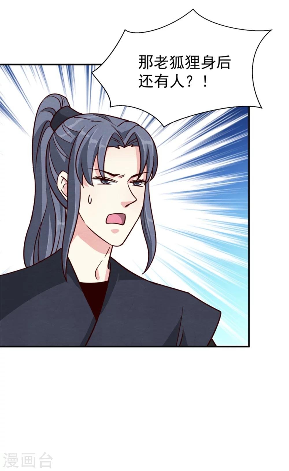 第168话 那老狐狸身后还有人？