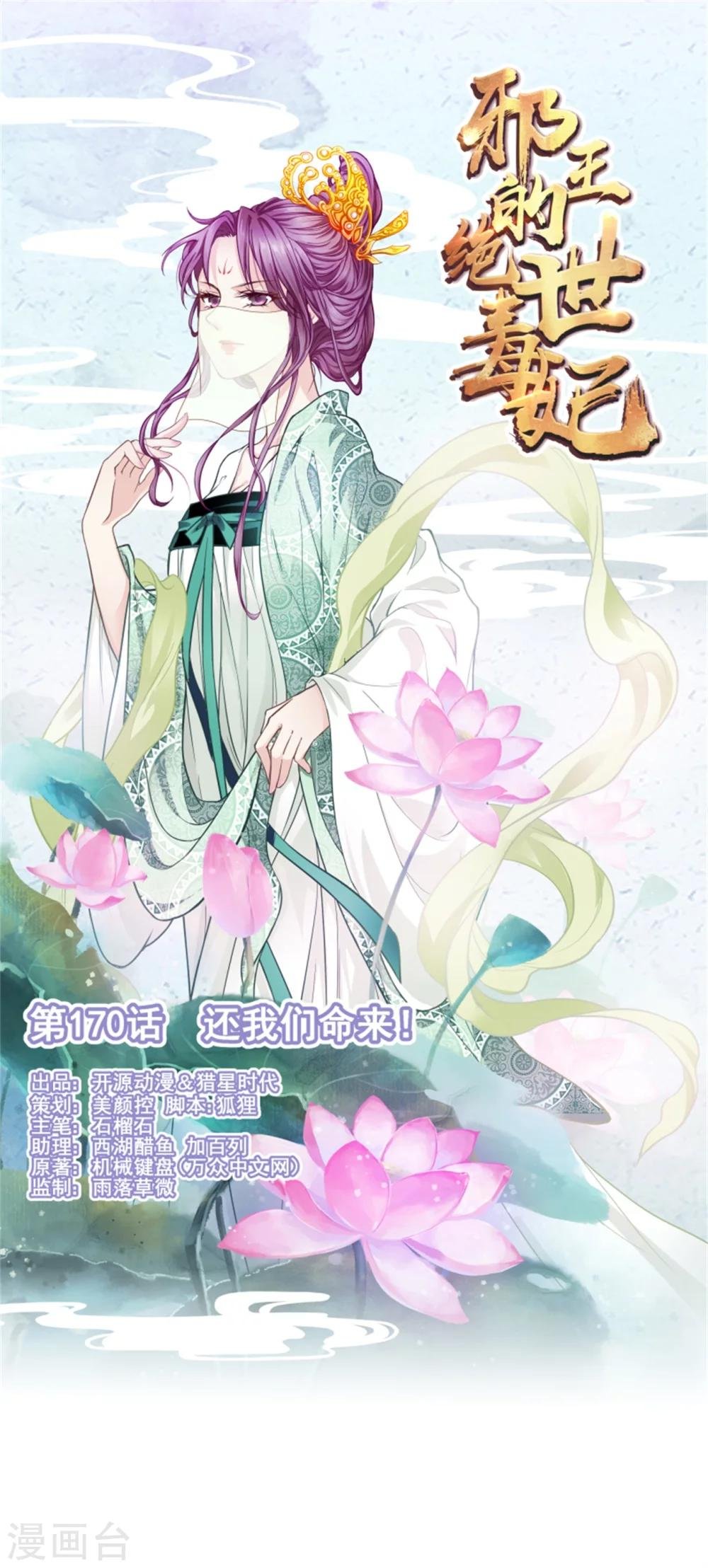 第170话 还我们命来