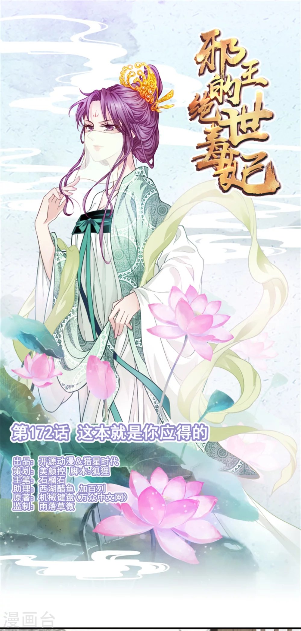 第172话 这本就是你应得的