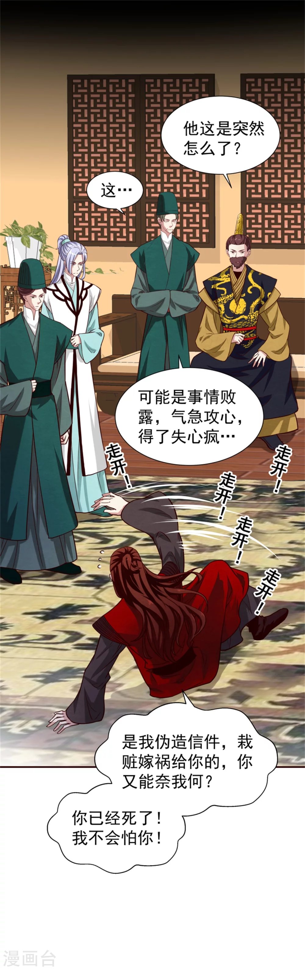 第177话 拓跋玉疯了
