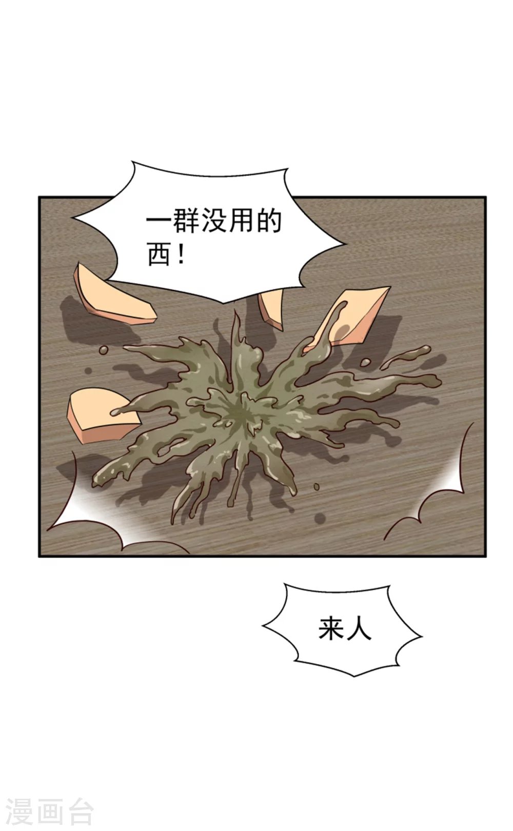 181 谣言四起