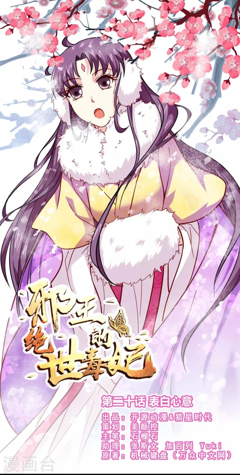 第20话 表白心意