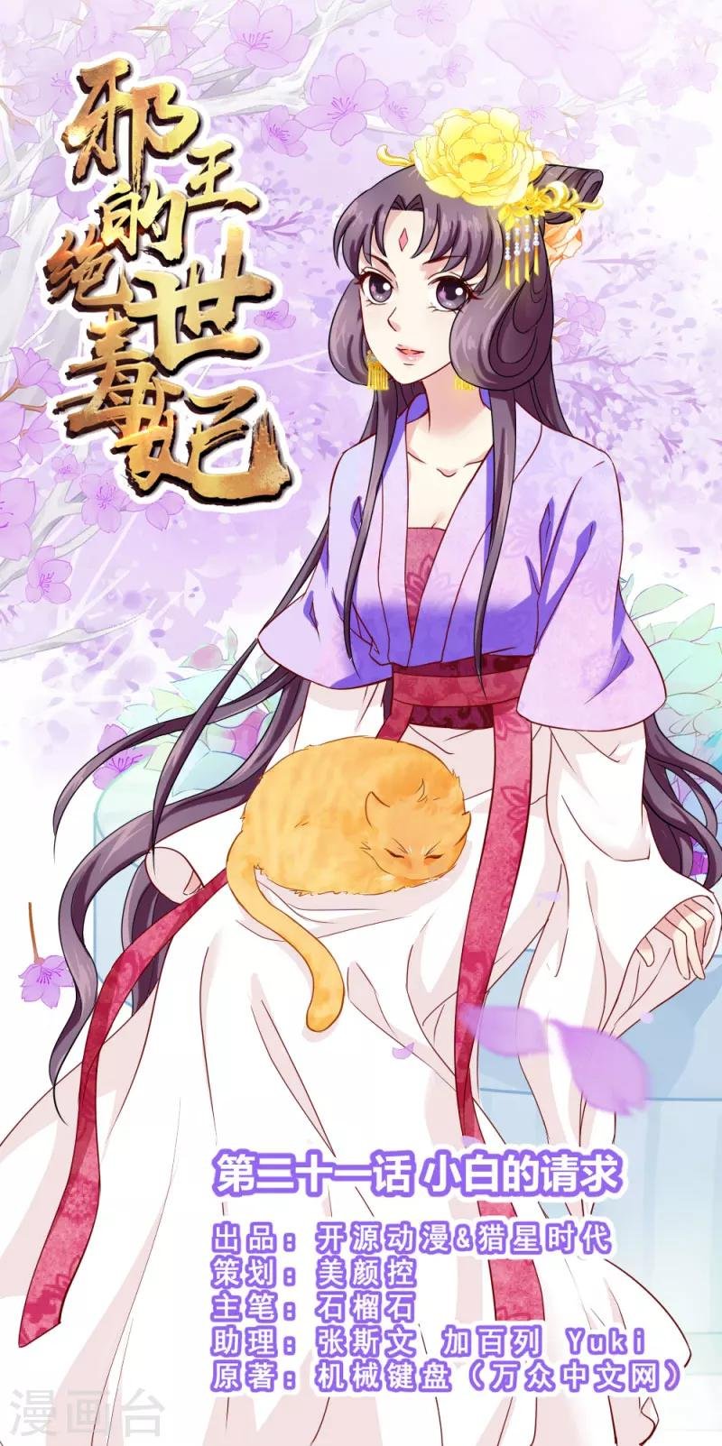 第21话 小白的请求