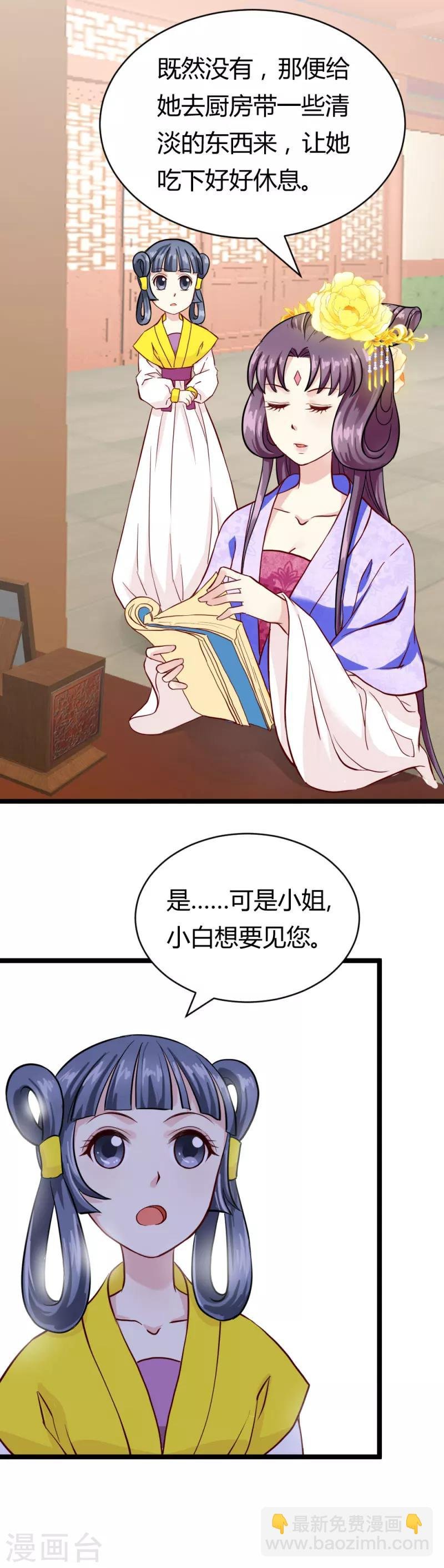 第21话 小白的请求