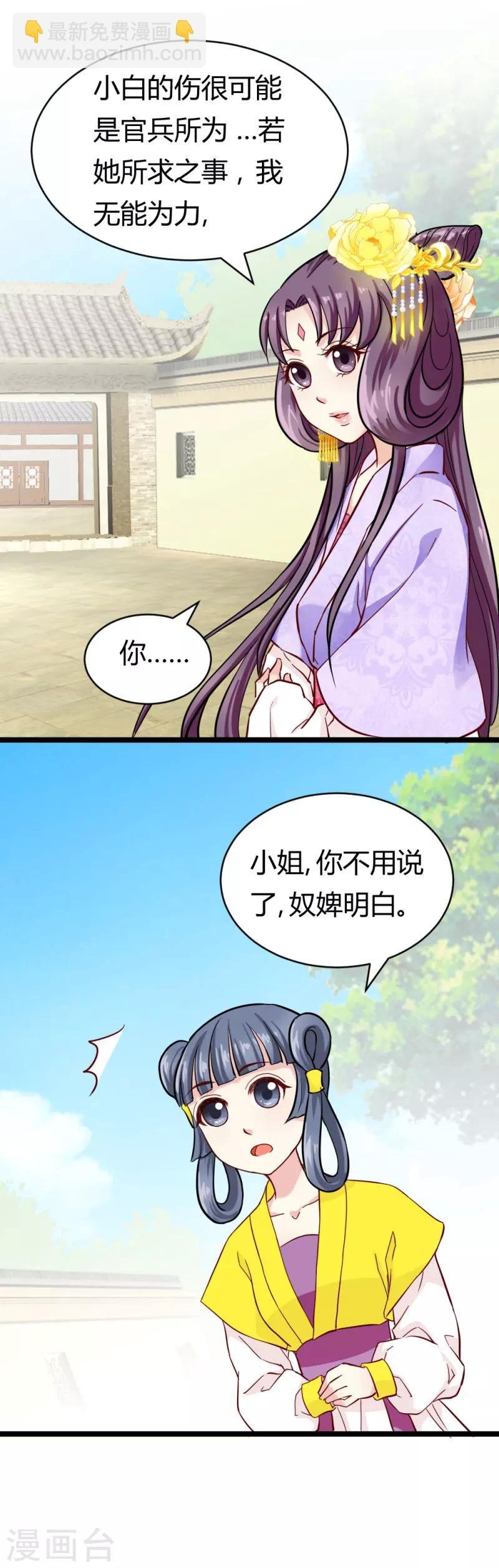 第21话 小白的请求