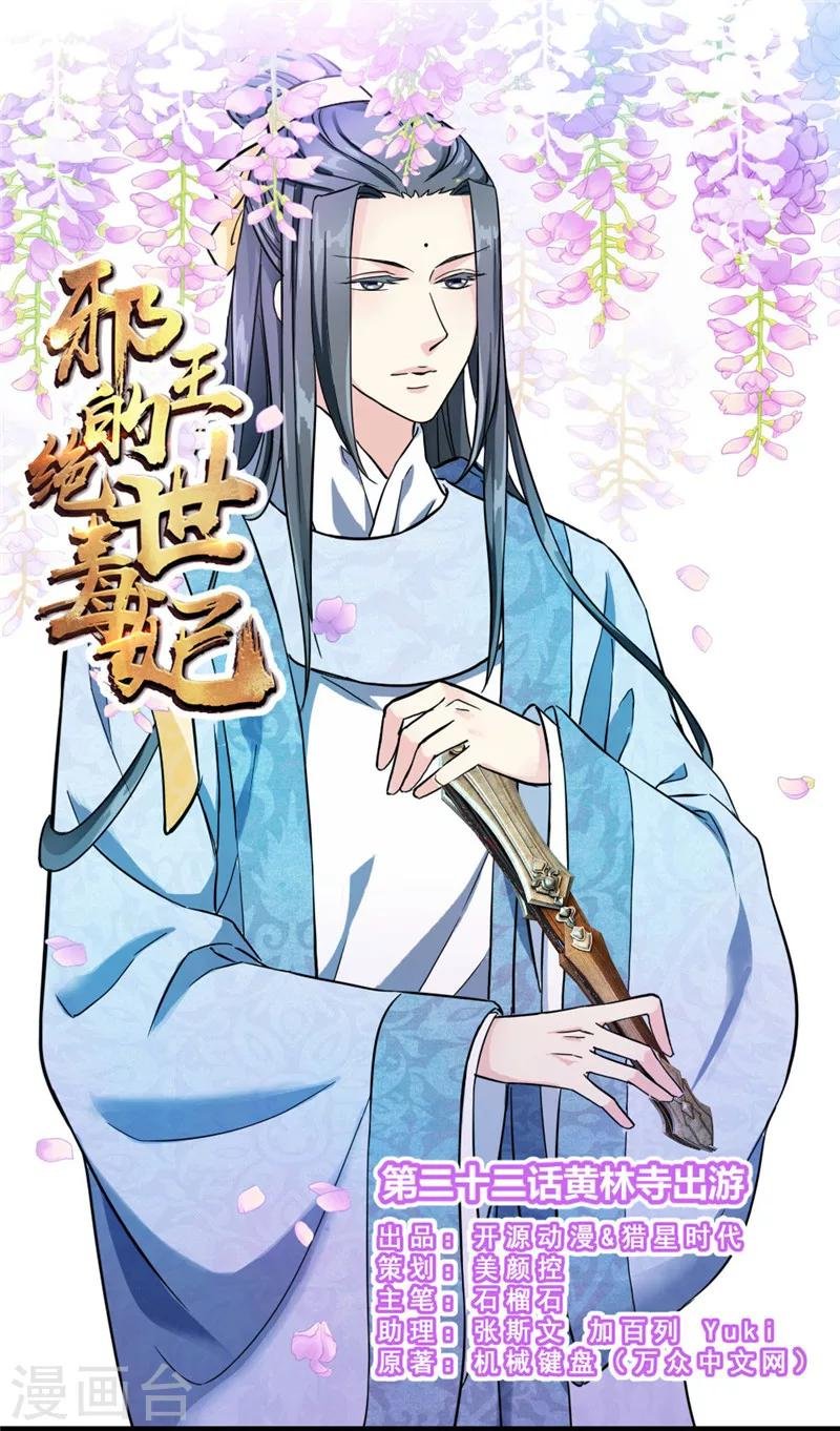 第22话 黄林寺出游