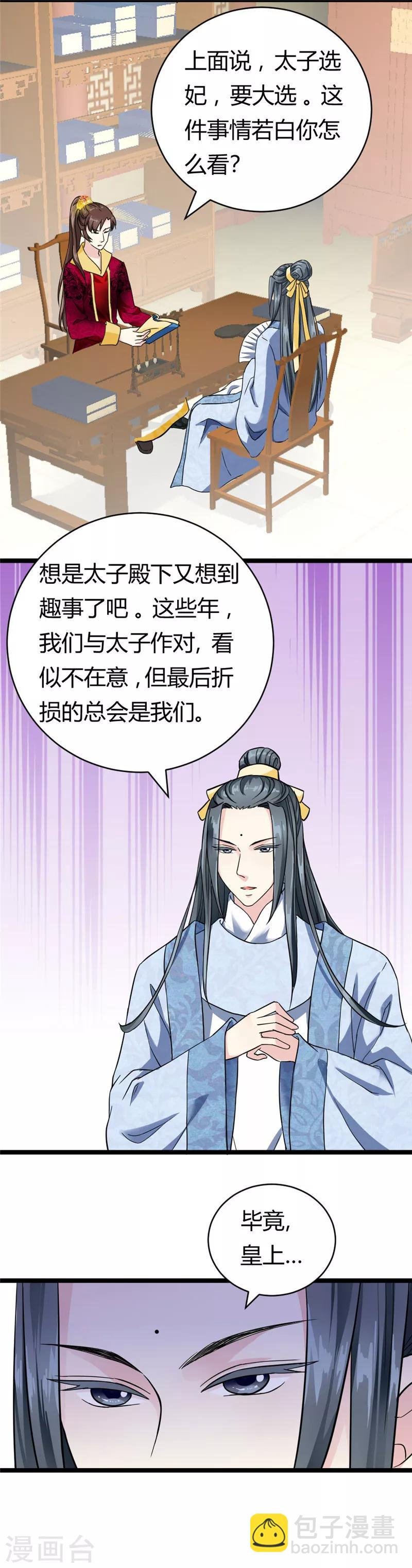 第22话 黄林寺出游