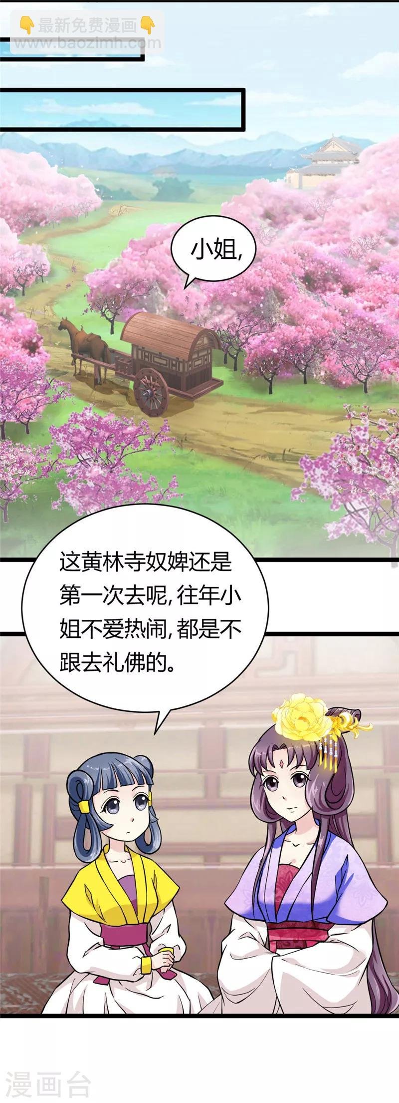 第22话 黄林寺出游