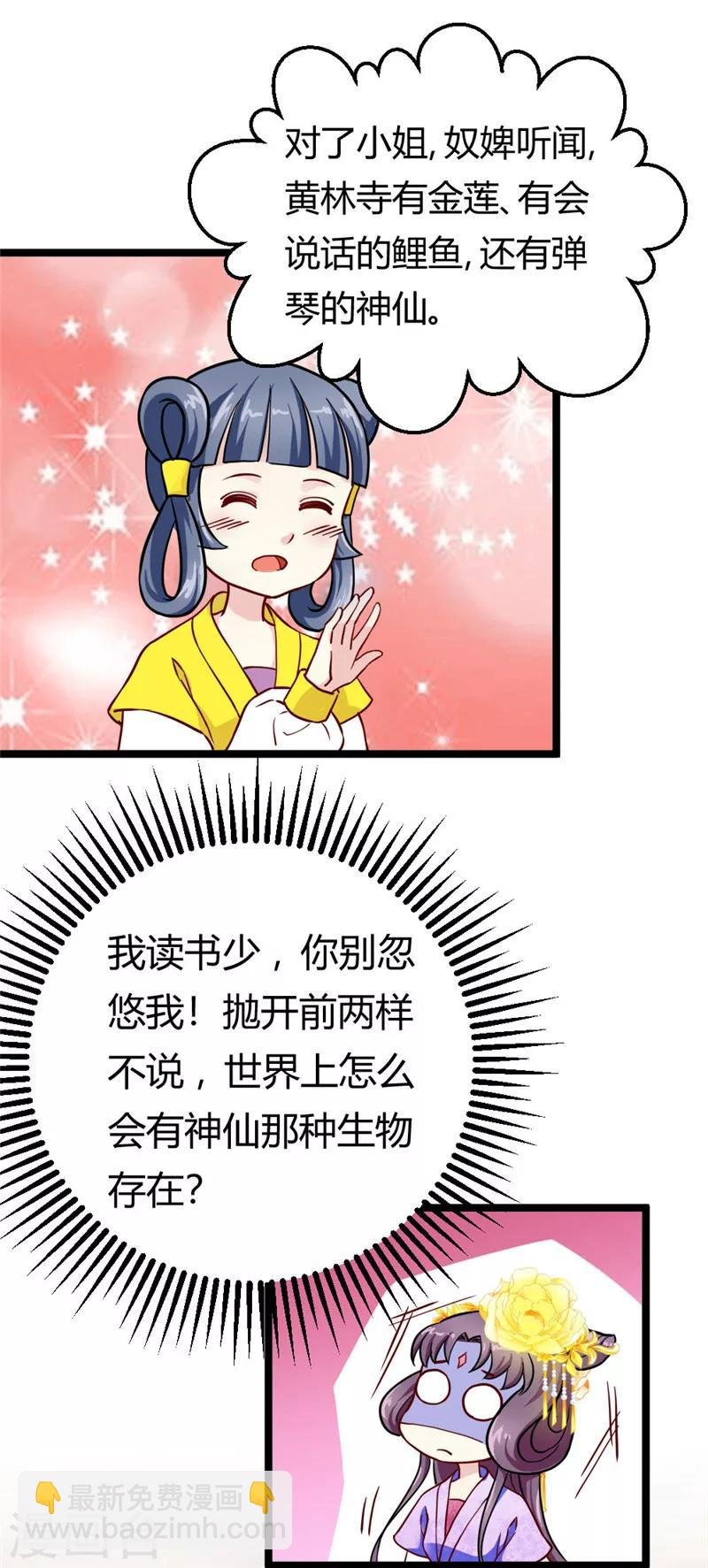 第22话 黄林寺出游