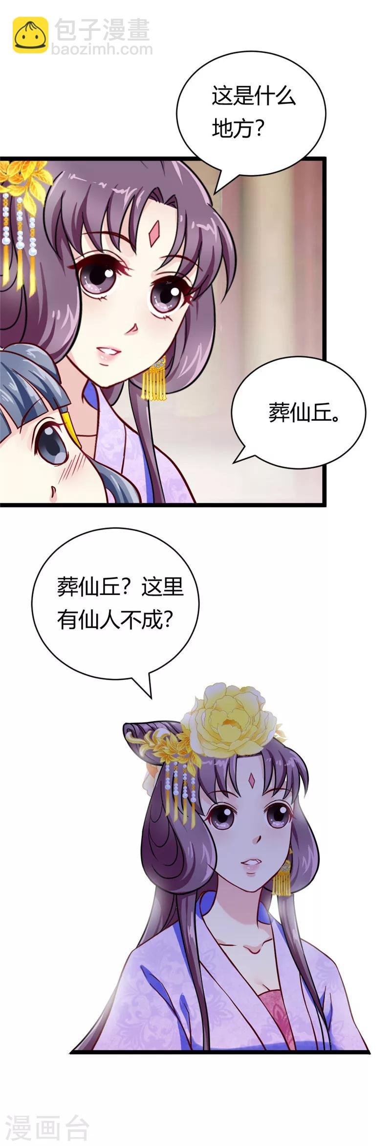 第22话 黄林寺出游