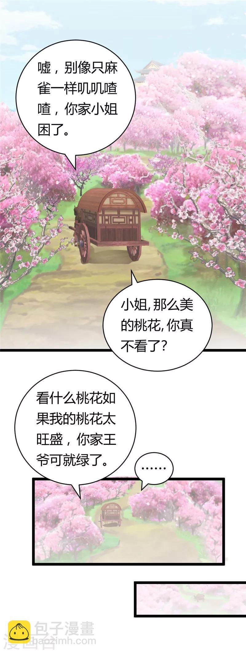 第22话 黄林寺出游