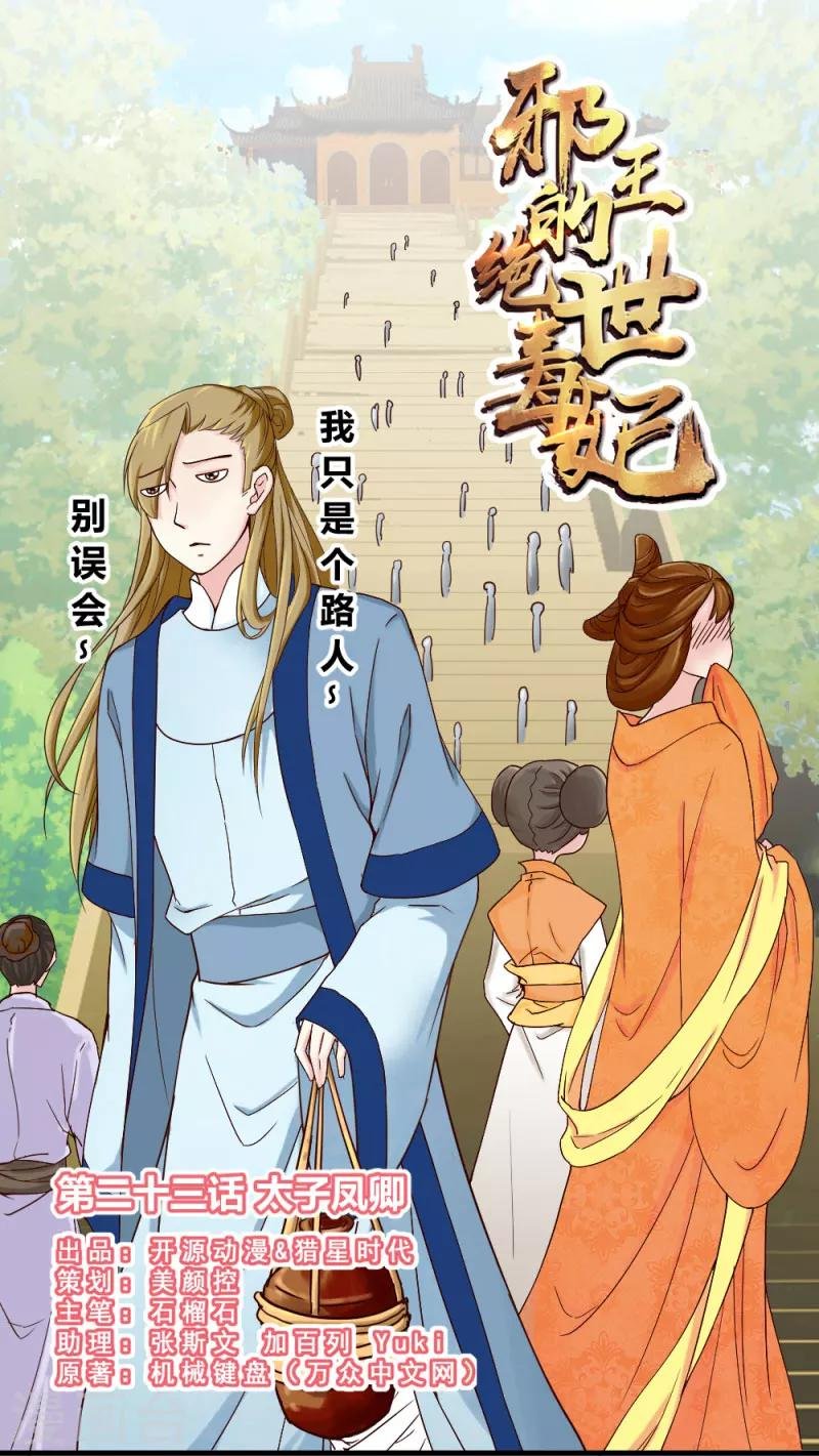 第23话 黄林寺遇险