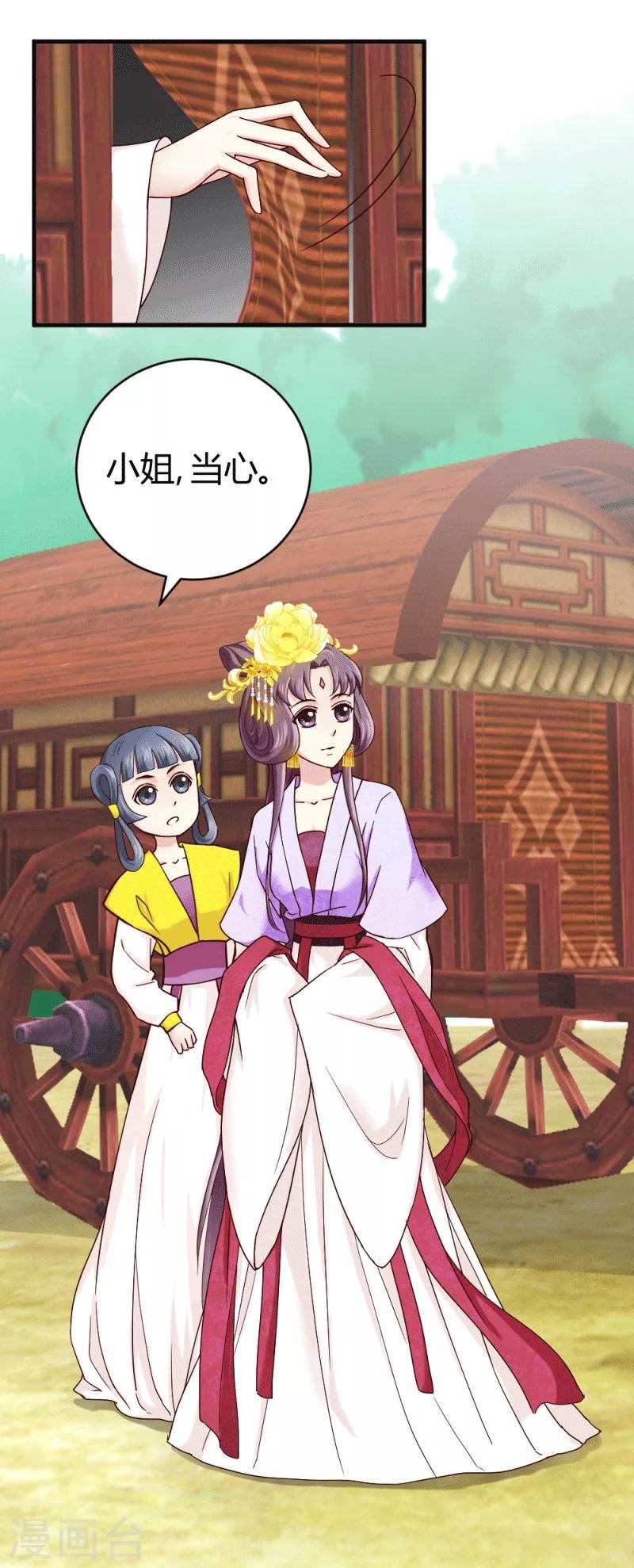 第23话 黄林寺遇险