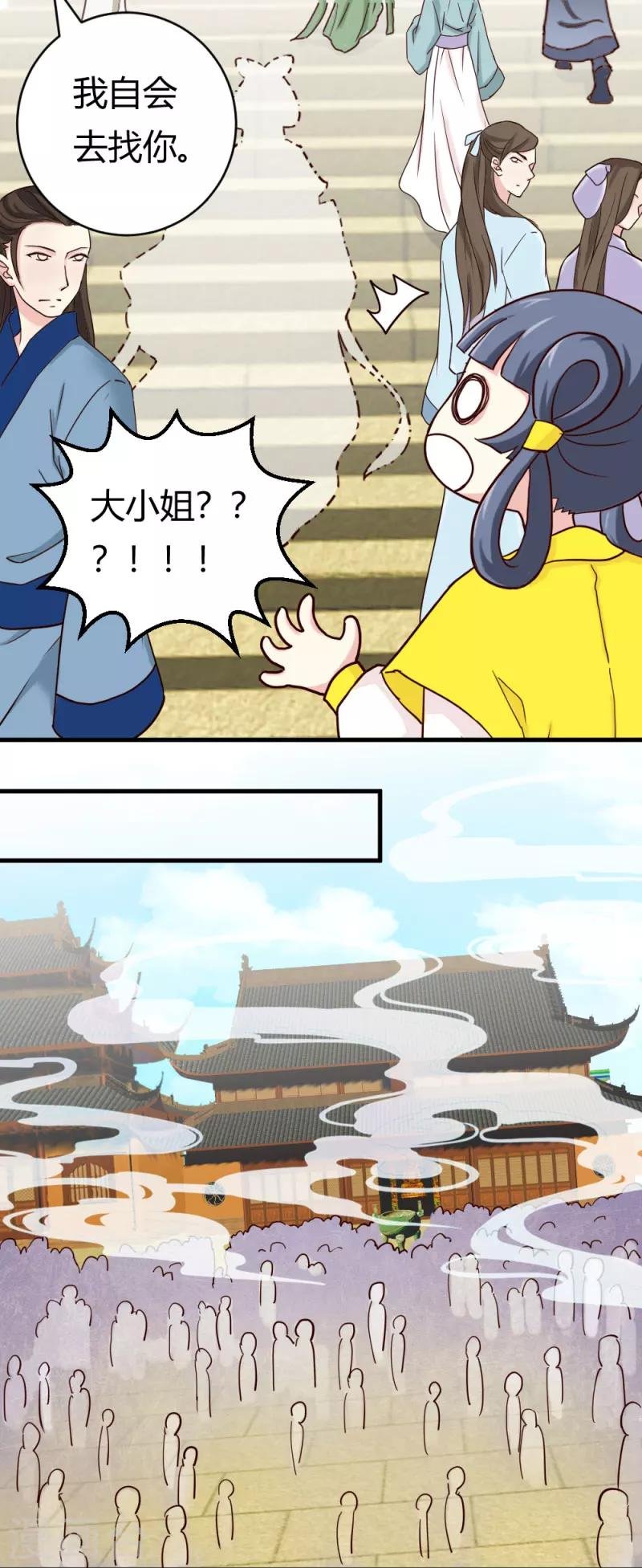 第23话 黄林寺遇险