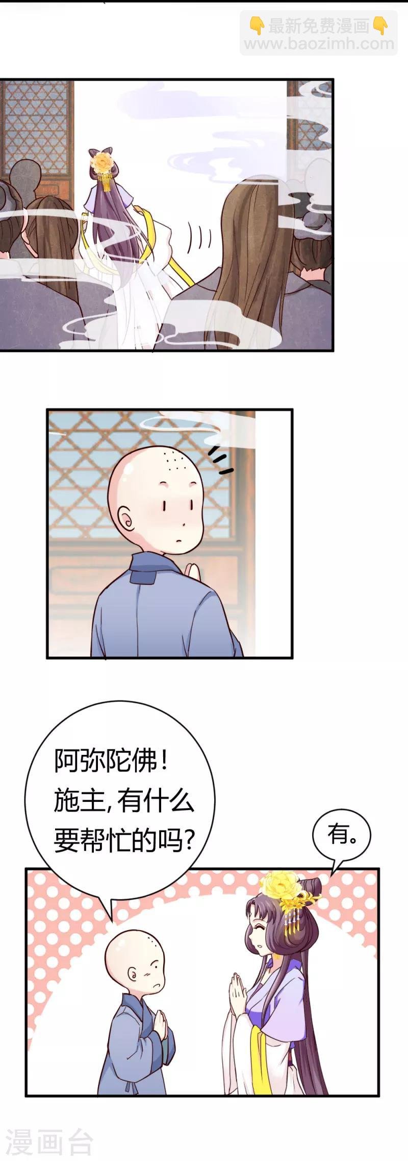 第23话 黄林寺遇险