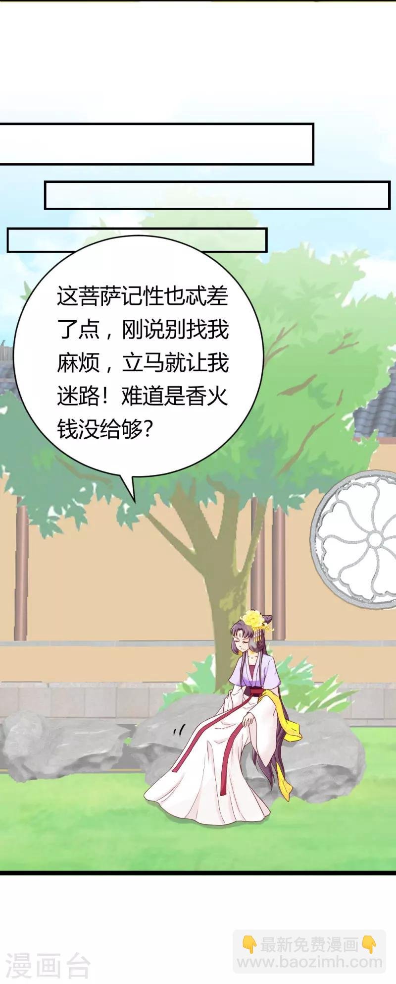 第23话 黄林寺遇险
