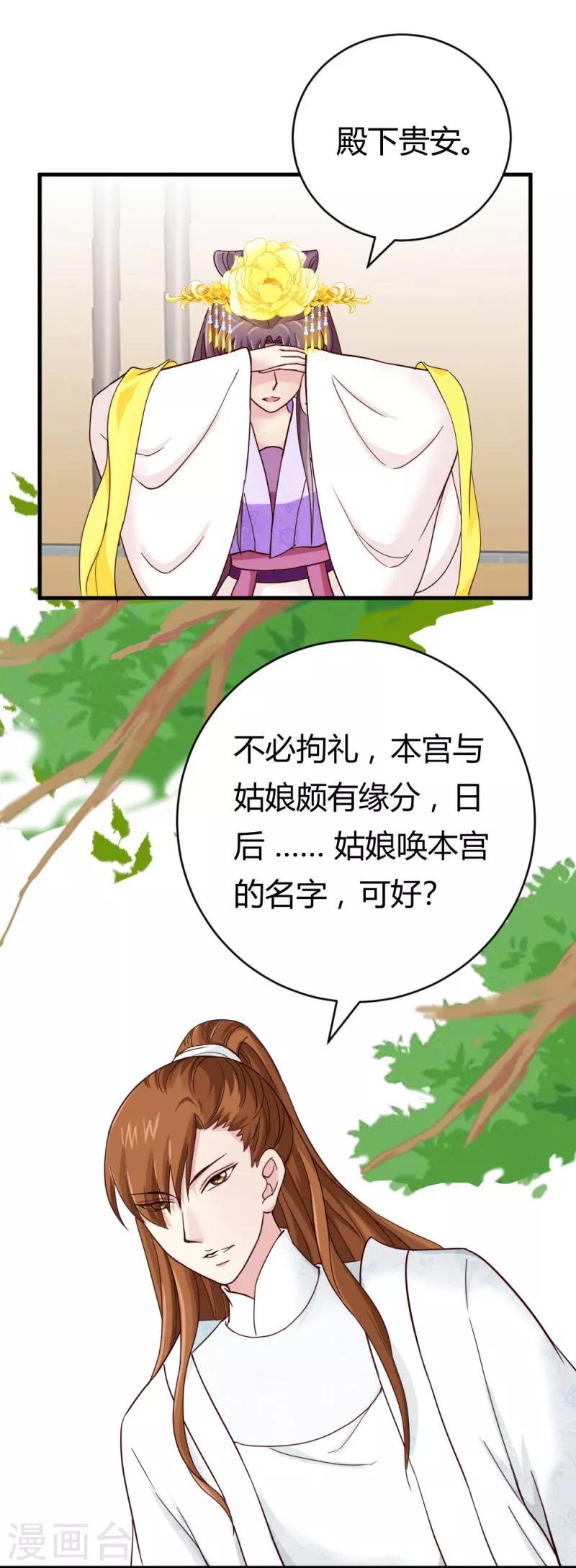 第23话 黄林寺遇险