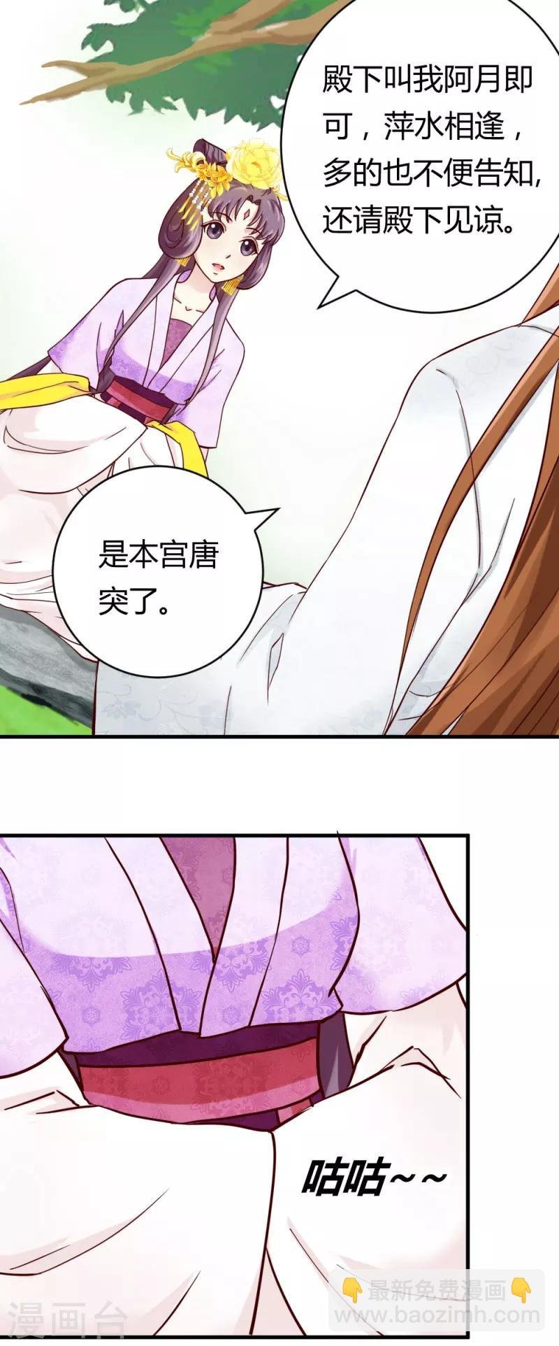 第23话 黄林寺遇险