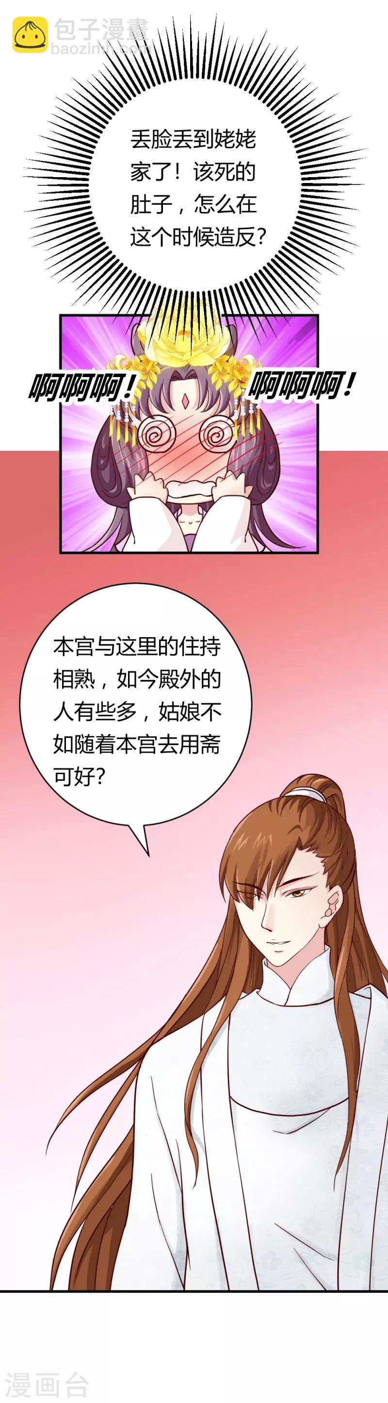 第23话 黄林寺遇险