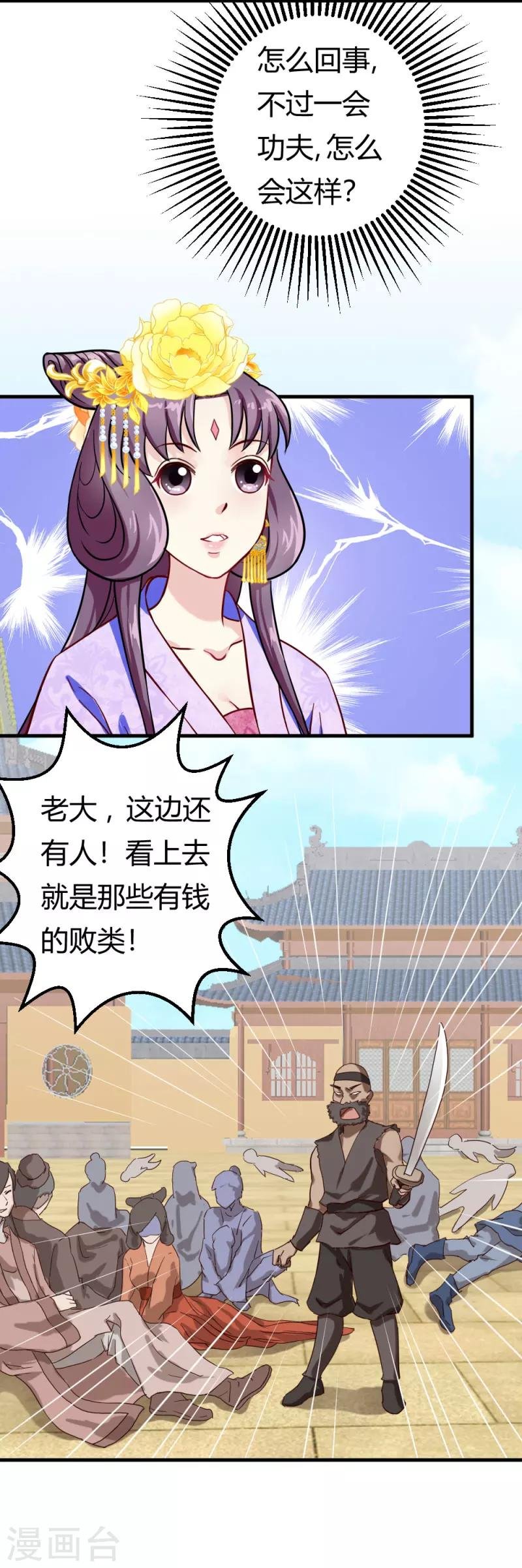 第24话 你究竟是谁