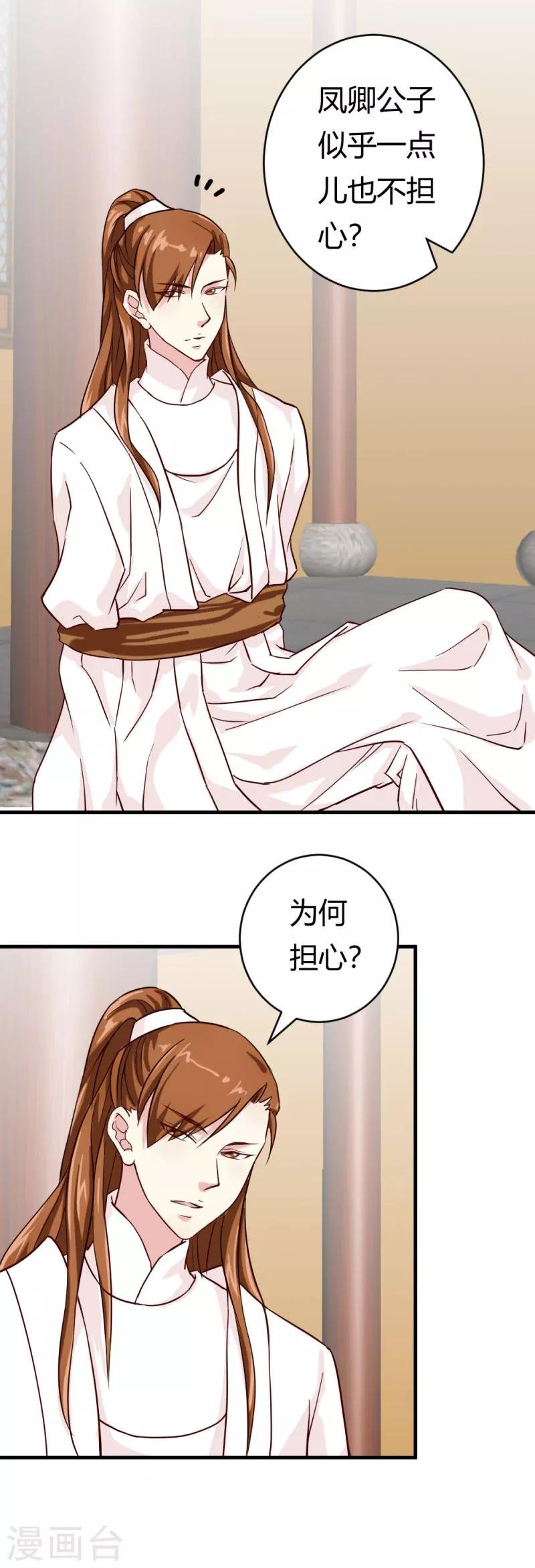 第24话 你究竟是谁