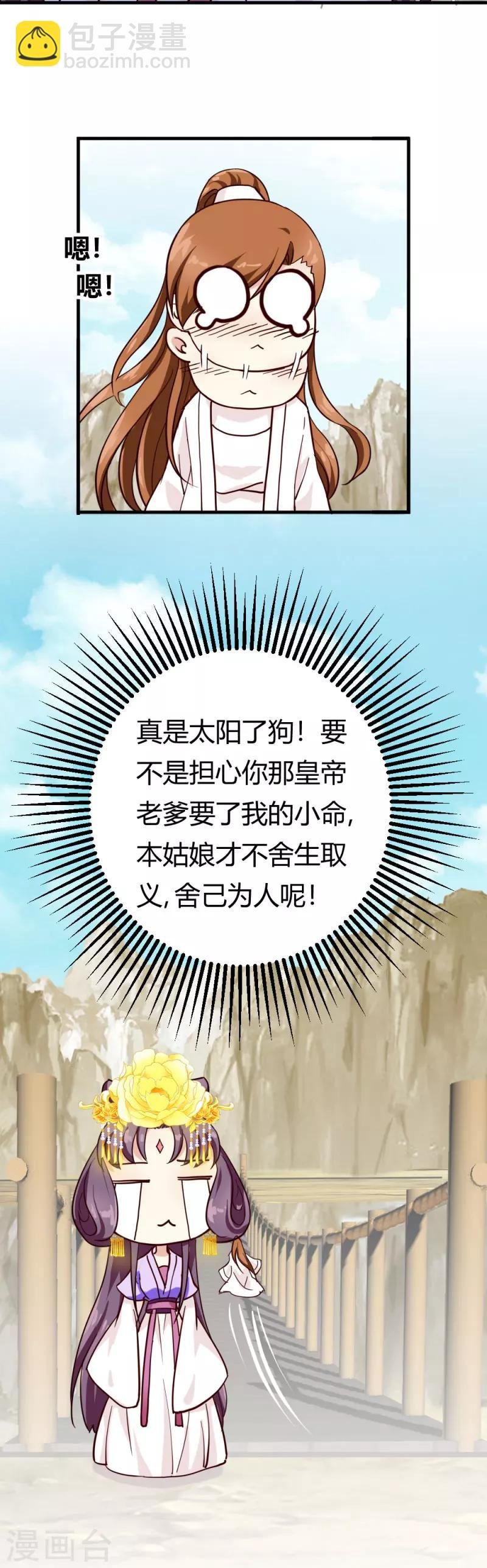 第25话 逃出虎口？