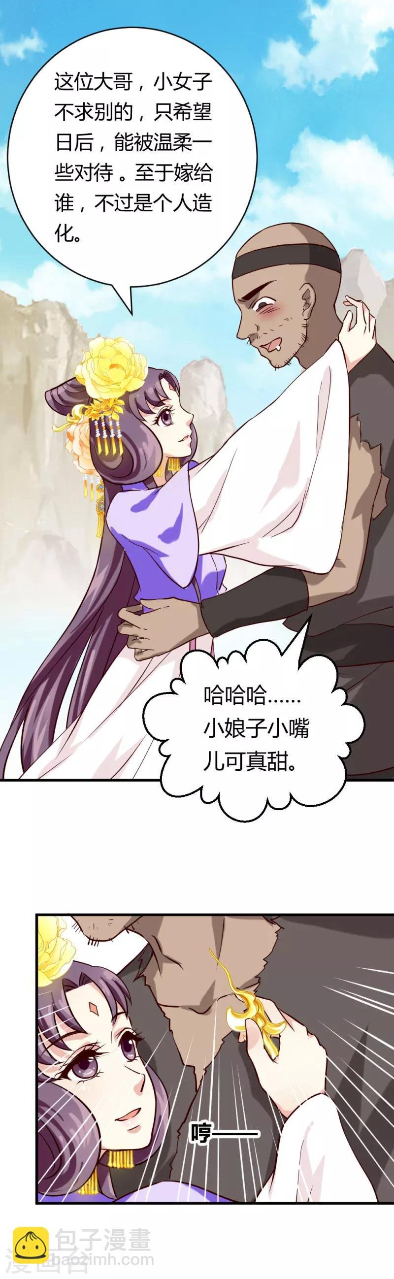 第25话 逃出虎口？