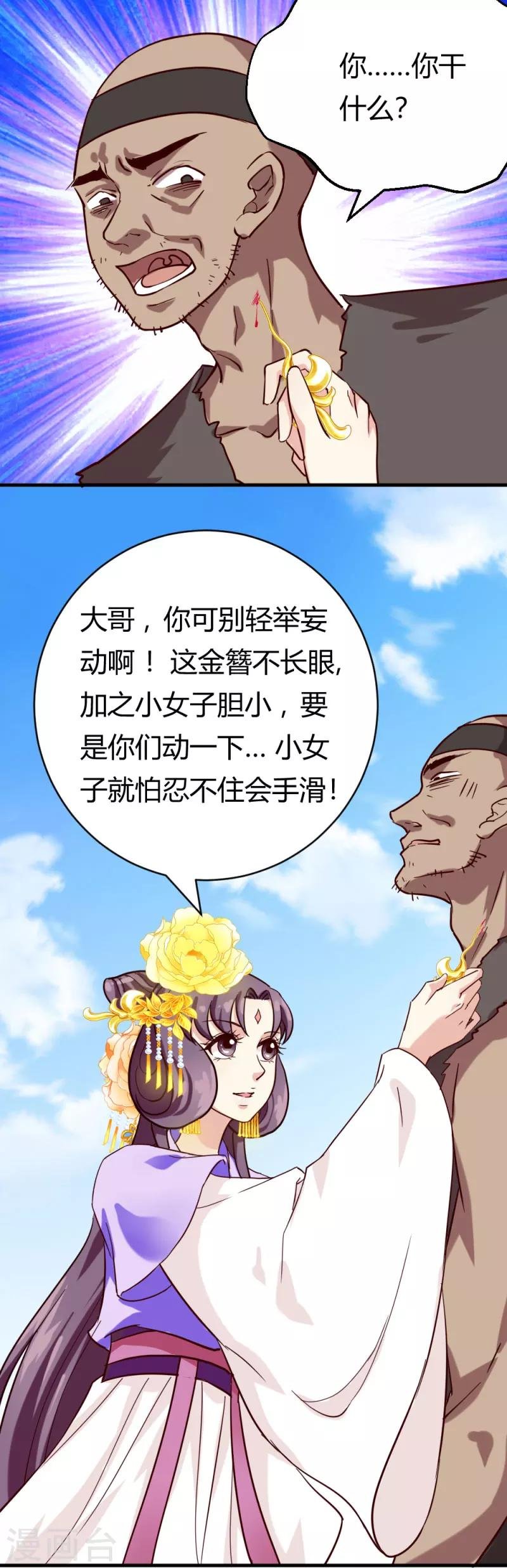第25话 逃出虎口？