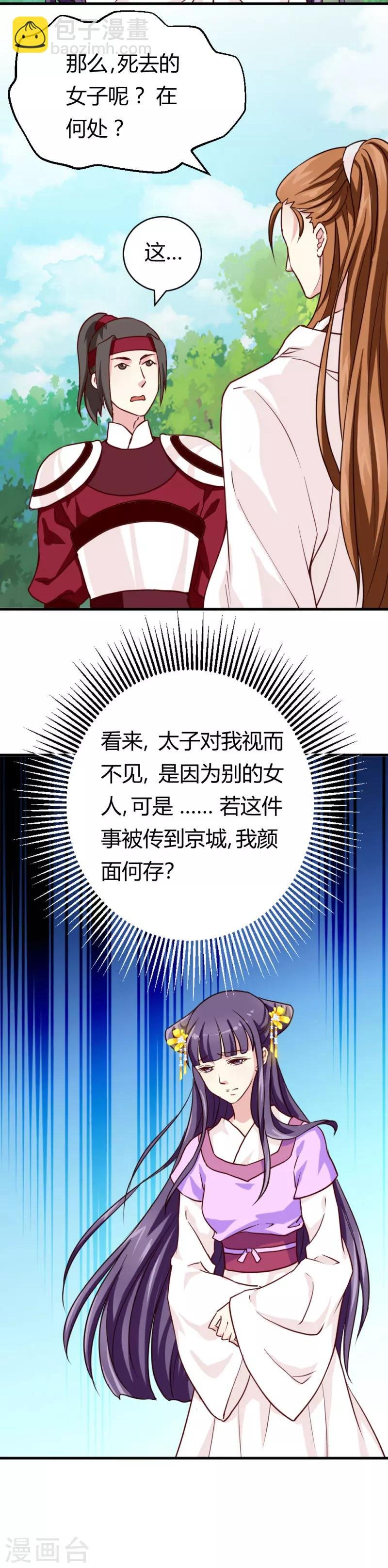 第28话 想软禁我