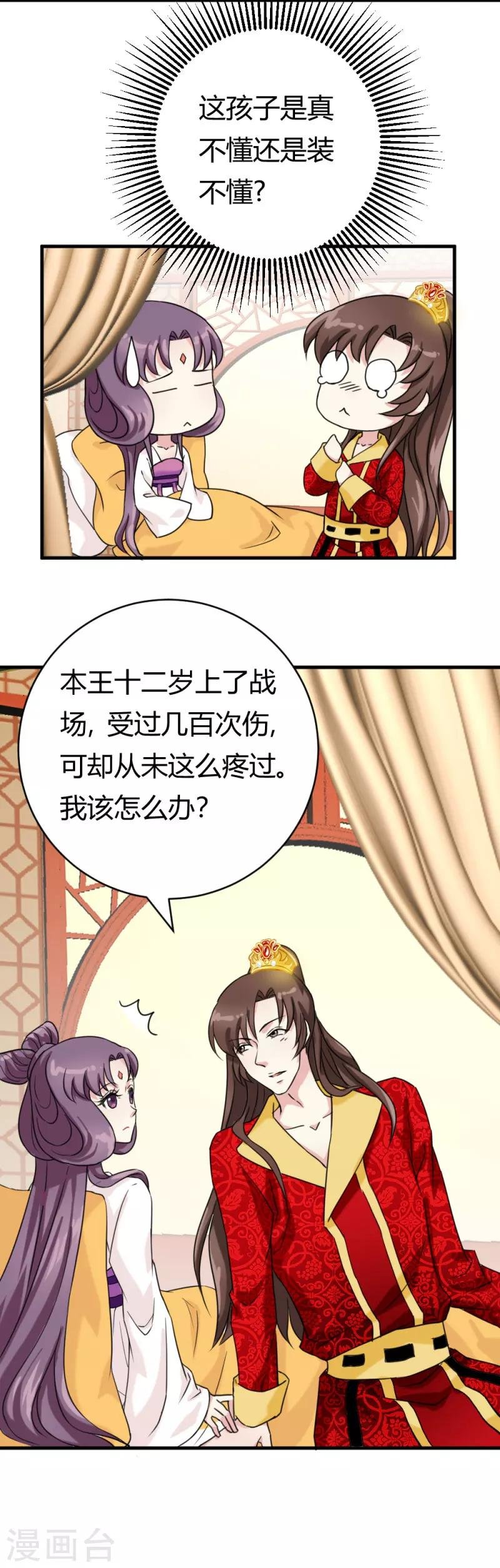 第28话 想软禁我
