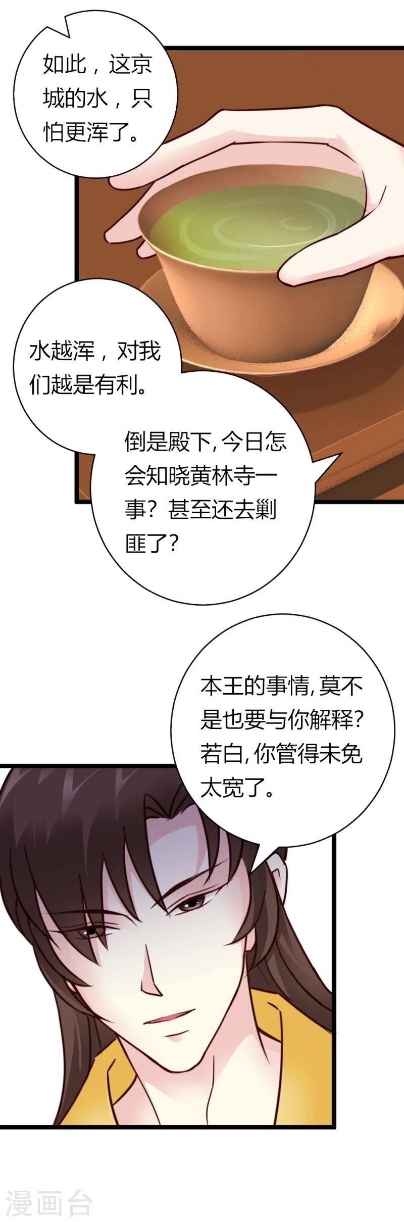 第29话 暗流涌动