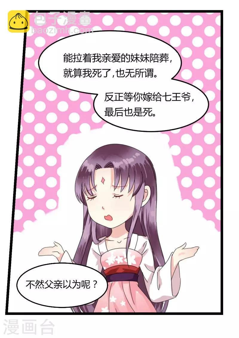第3话 滚出我的视线